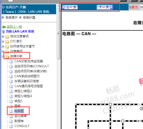 2006年日产天籁通讯电路图