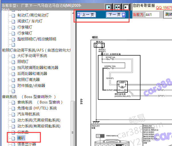 2009-2010年一汽马自达M6喇叭电路图