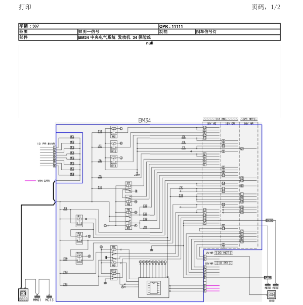 标致307倒车灯电路图