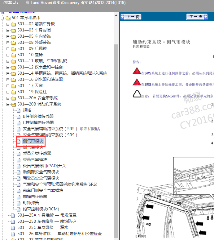 13年发现侧气帘安装位置