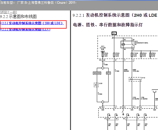 11年科鲁兹发动机系统电路图