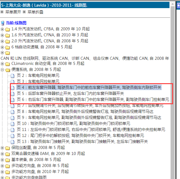 11年朗逸右前门玻璃升降开关电路图