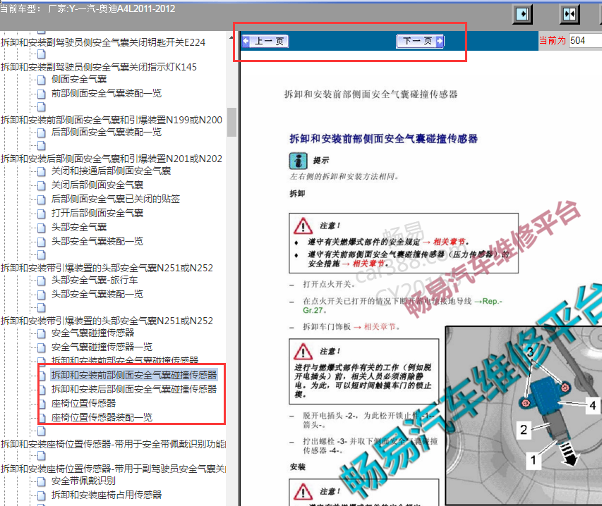 11年奥迪A4气囊传感器安装位置