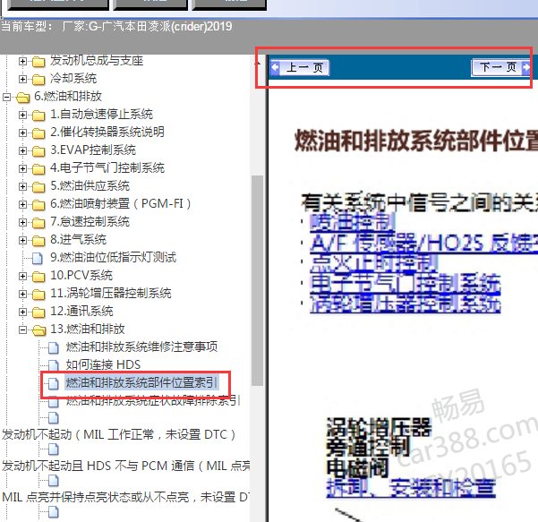 19年凌派发动机内部传感器位置