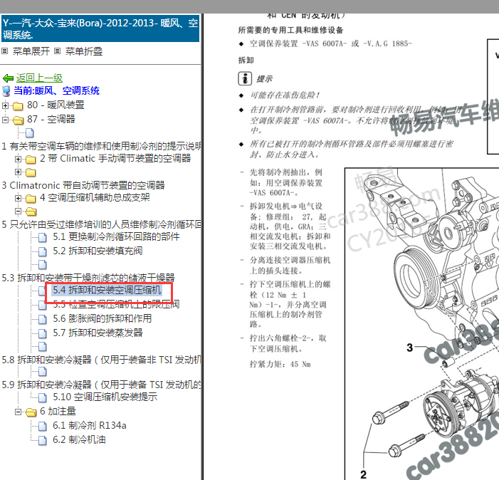12年宝来空调压缩机安装位置