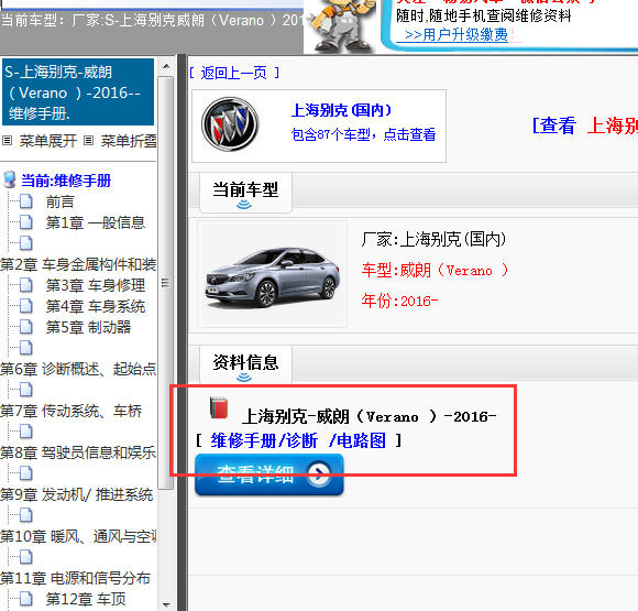 2016年别克威朗全车电路图