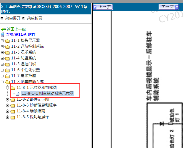 07年君越倒车镜线路图