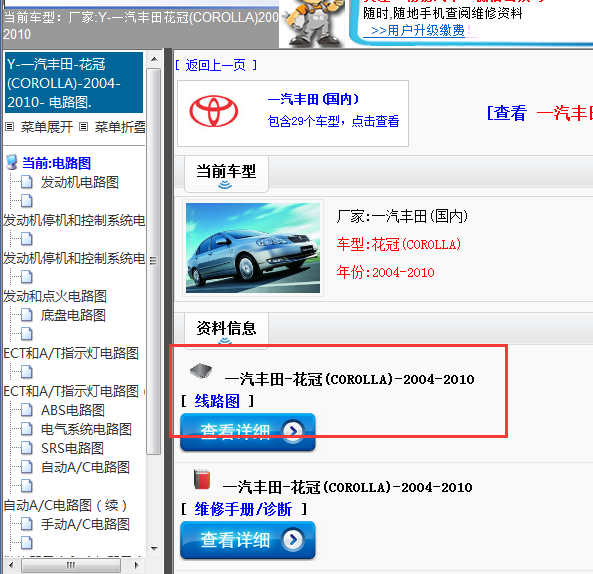 2004-2010年丰田花冠全车电路图