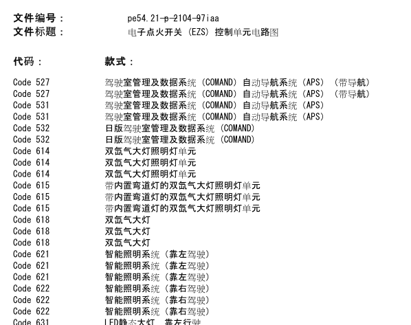 14年奔驰A180锁头部分电路图