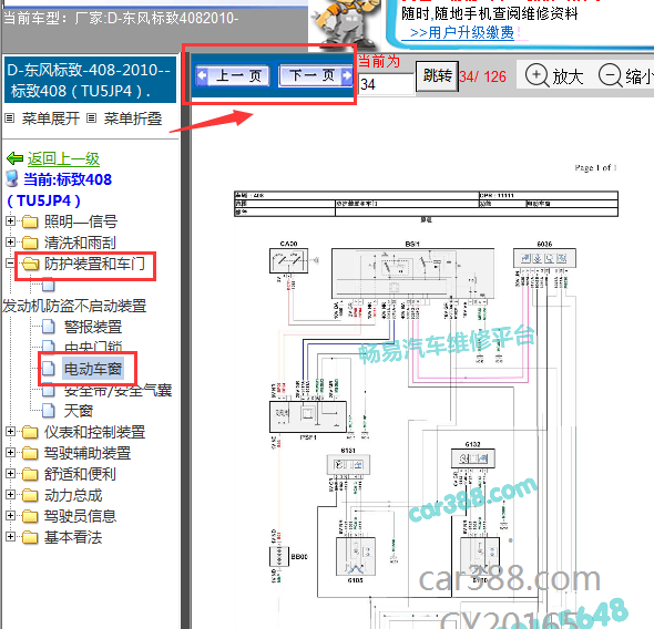 2010年标致408车窗电路图