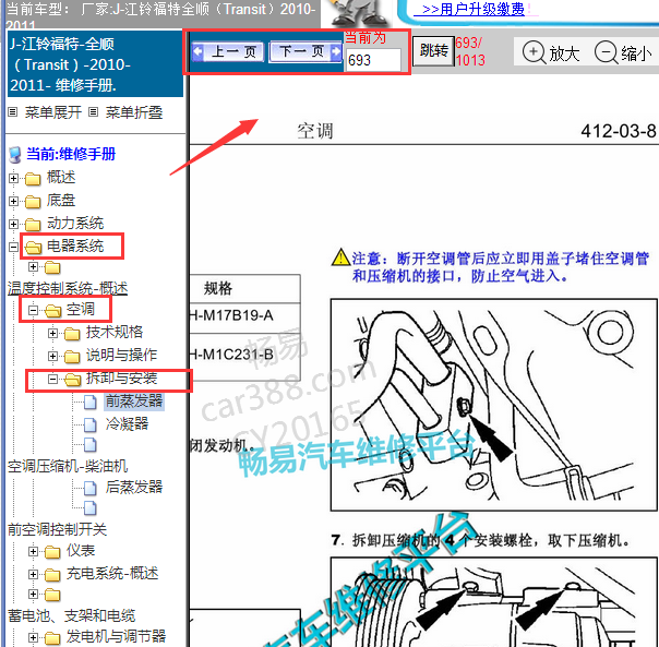 2010-2011年福特全顺空调维修手册