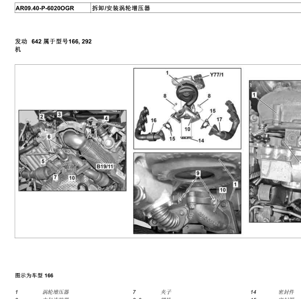 2014年奔驰GL350涡轮增压系统元件位置图