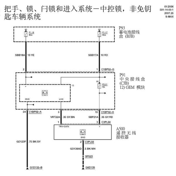2007年福特麦克斯中控锁电路图