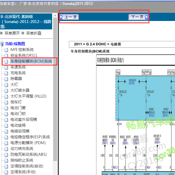 2011年现代索纳塔BCM电路图