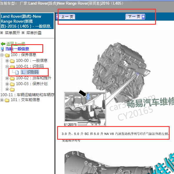 2016年路虎揽胜发动机号码位置