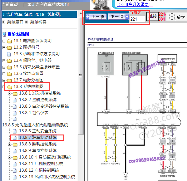 2018年吉利缤瑞驻车制动电路图