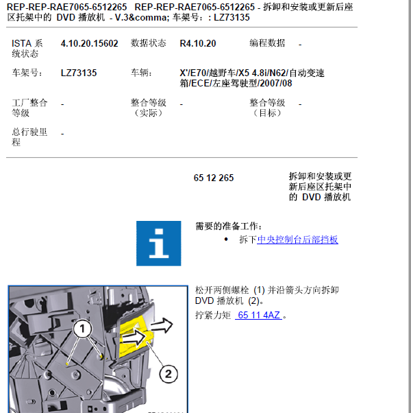 2007年宝马X5后座娱乐系统维修