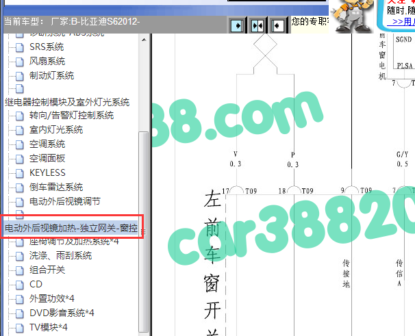 2012年比亚迪S6车窗电路图