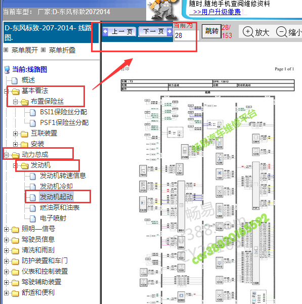 2014年标致207启动电路图