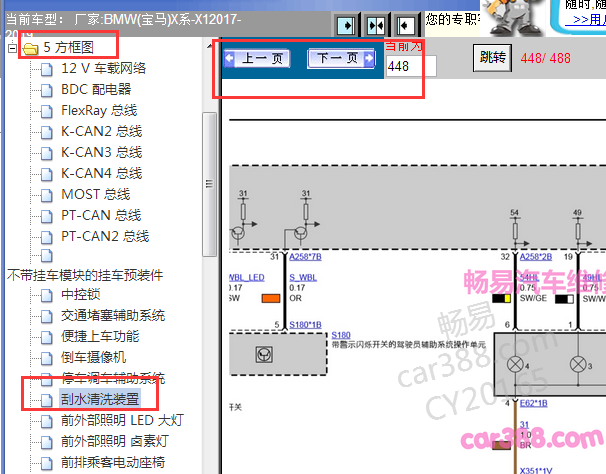 2017-2019年宝马X1雨刮电路图