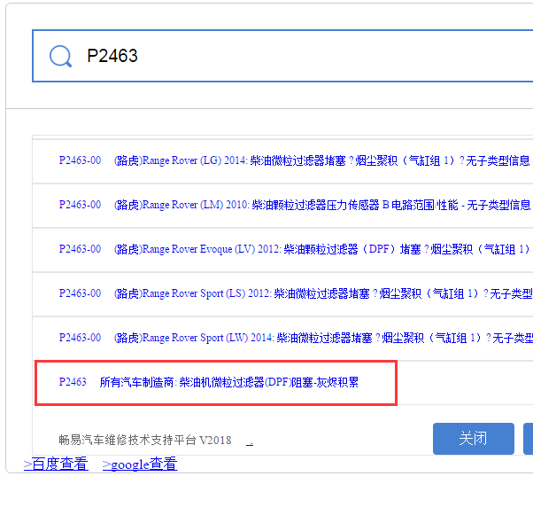 P2463故障码