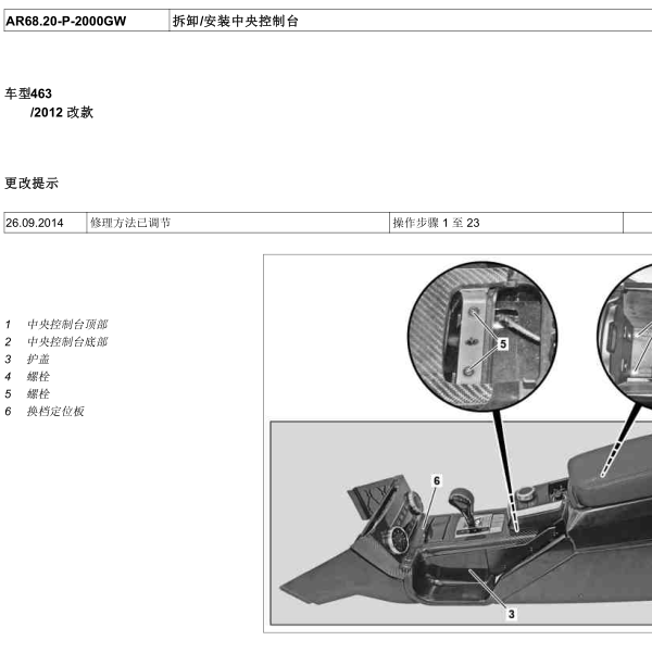 2019年奔驰G500中控台拆装