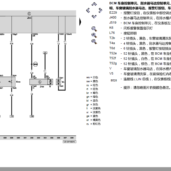 2010年斯柯达明锐雨刮电路图