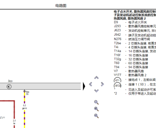2013年大众迈腾风扇电路图