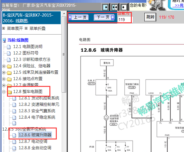 2015-2016年宝沃BX7车窗电路图