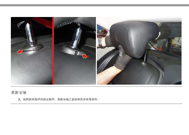 2014-2017年玛莎拉蒂总裁座椅拆装
