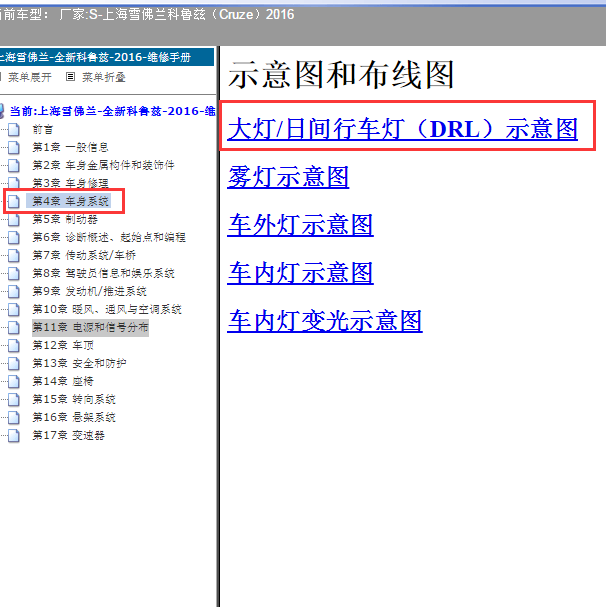 2016年科鲁兹大灯电路图