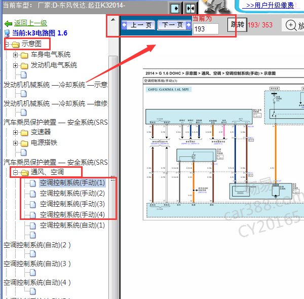 2014年起亚K3空调电路图