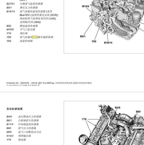 2013年奔驰GL350冷却系统元件位置图