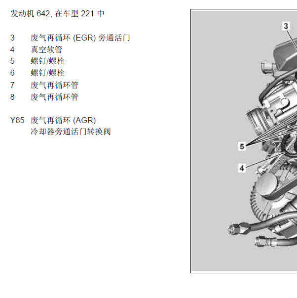 2014年奔驰GLC350废气循环部件位置