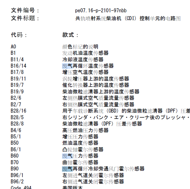 2014年奔驰GLC350废气循环电路图