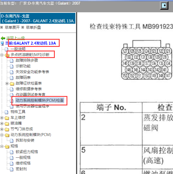 2007年东南汽车戈蓝2.4发动机针脚图