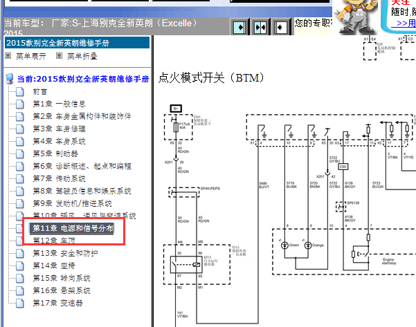 2015年别克英朗点火模式开关电路图