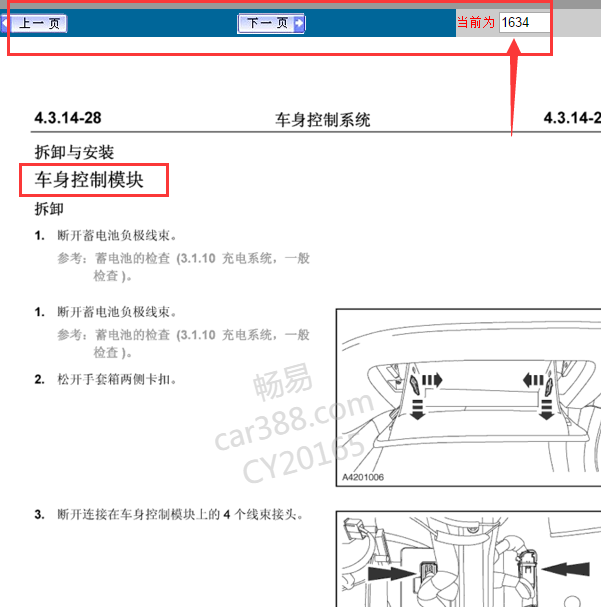 2010年长安悦翔BCM位置