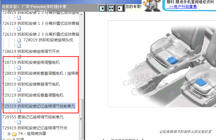 2014年保时捷卡宴座椅位置资料