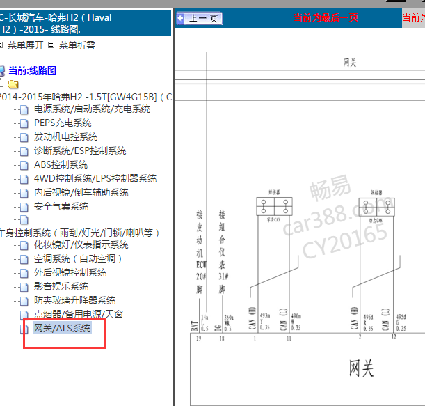 2015年长城哈弗H2网关电路图