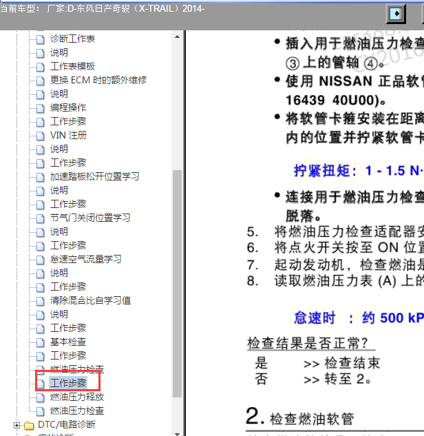 2014年日产奇骏ME20发动机 燃油油压资料