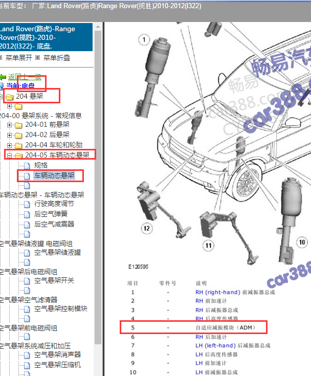2012年路虎揽胜自适应减震模块位置