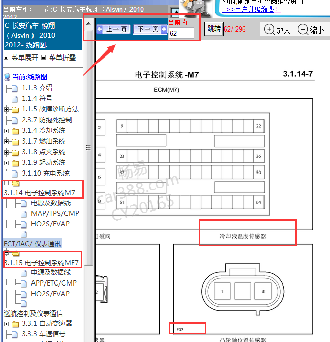 2010-2012年长安悦翔温度传感器电路图