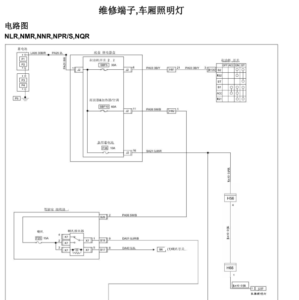 庆铃皮卡室内灯电路图