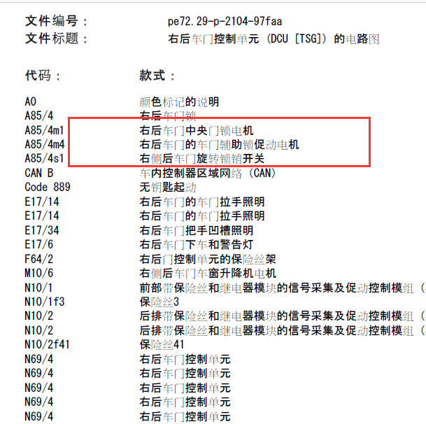 2012年奔驰C300门锁电路 原理图
