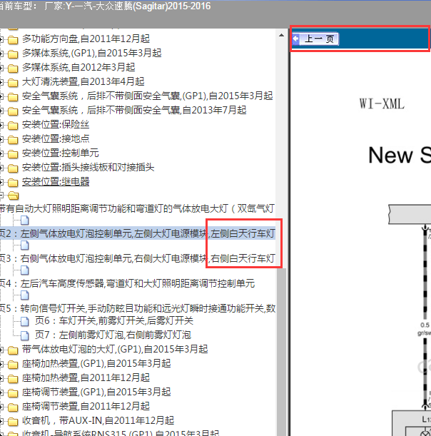 16年大众速腾日行灯线路图