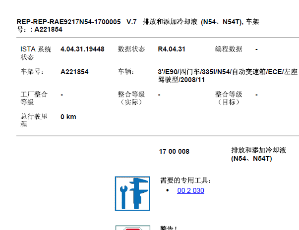 2008年宝马335更换冷却液流程