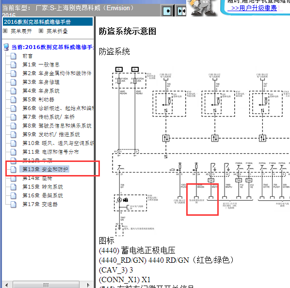 2016年昂科威发动机机盖锁电路图