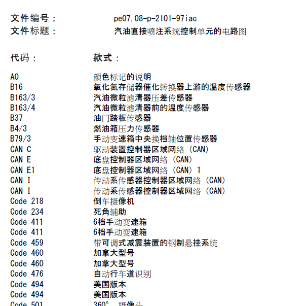 2017年奔驰GLC200发动机电路图