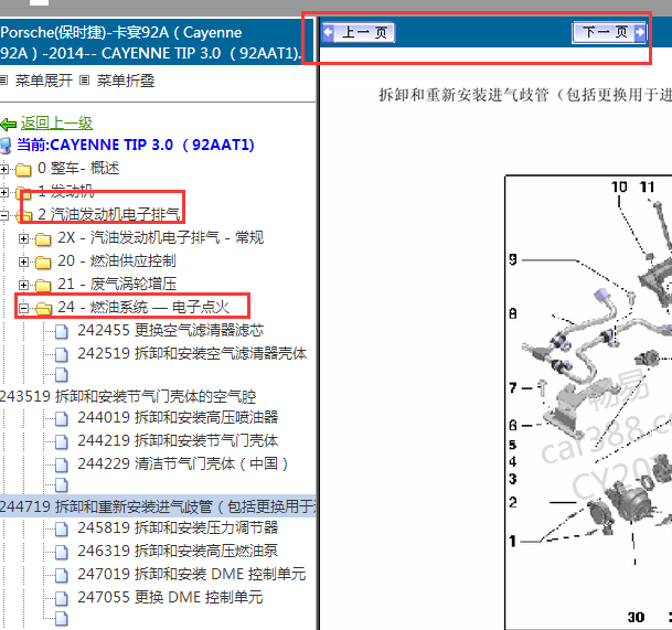 2014年保时捷卡宴进气管拆装